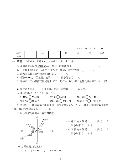 2018-2019最新北师大版四年级上学期数学期末达标训练试卷(6)附答案