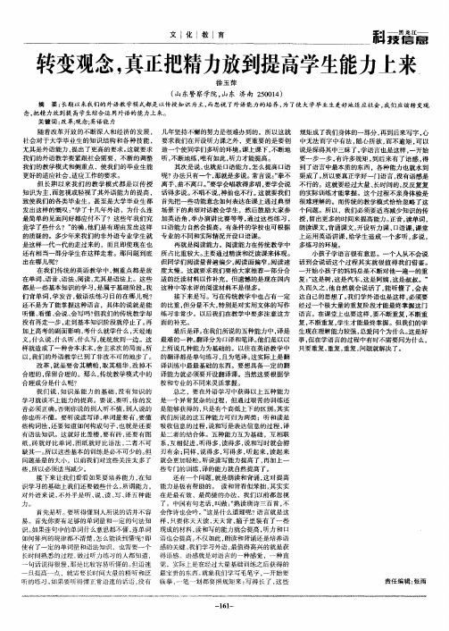 转变观念,真正把精力放到提高学生能力上来