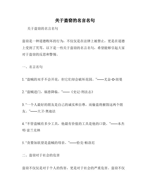 关于盗窃的名言名句