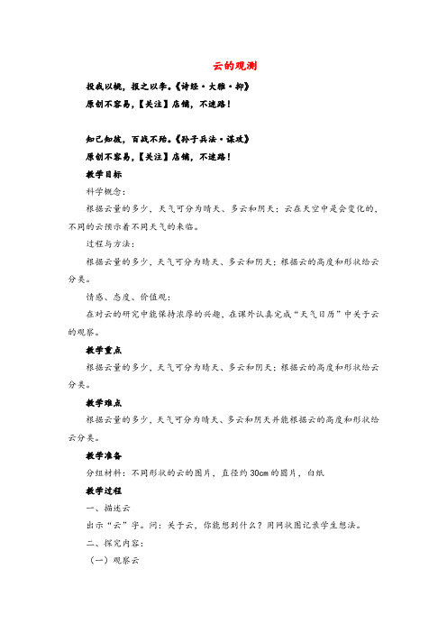 教科版科学四年级上册《云的观测》参考教案