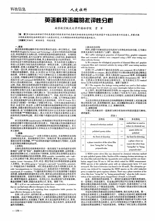 英语科技语篇的批评性分析