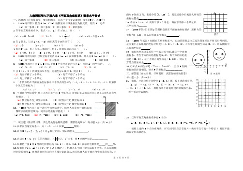 人教课标版七下第六章《平面直角坐标系》整章水平测试