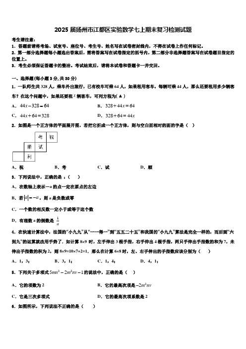 2025届扬州市江都区实验数学七上期末复习检测试题含解析