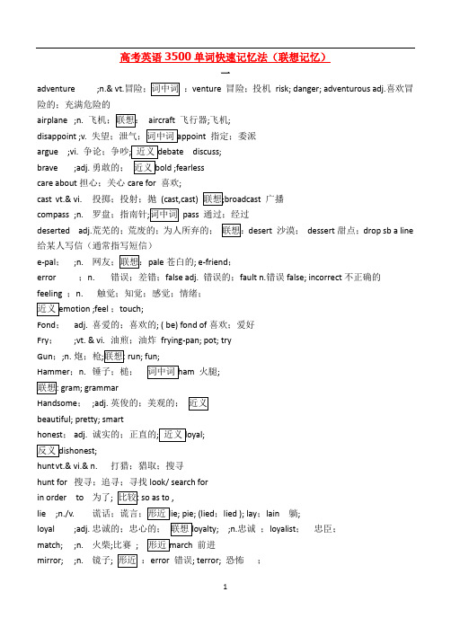 高考英语3500单词快速记忆法(联想记忆)