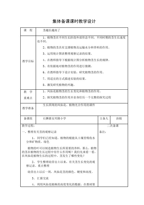 三年级下册茎越长越高