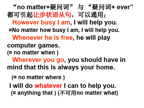 “Nomatter”用法专题培训课件
