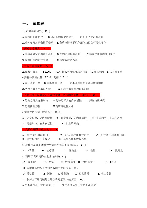 药理学考试试题及答案