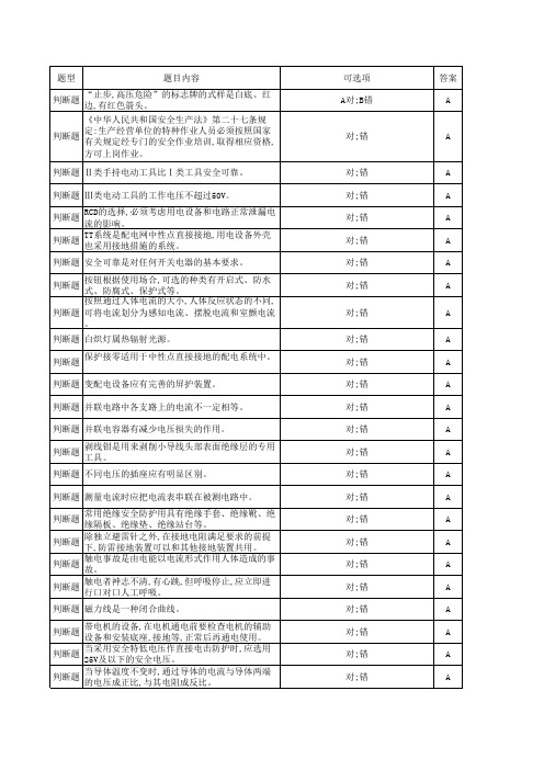 黑龙江省电工特种作业2018低压复审题