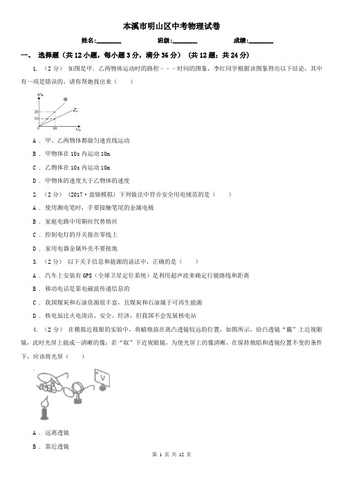 本溪市明山区中考物理试卷