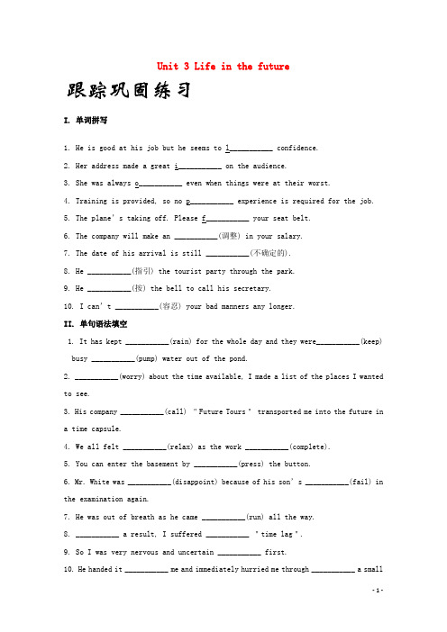 2018年高考英语一轮复习Unit3Lifeinthefuture巩固练习含解析新人教版必修5