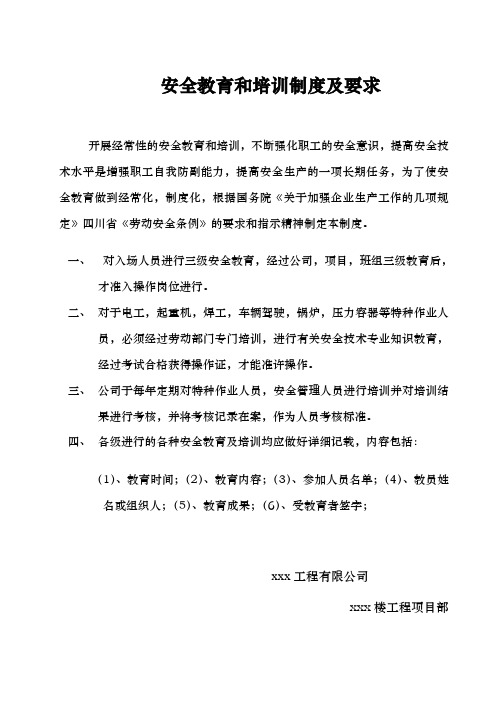安6-1 安全教育和培训制度及要求