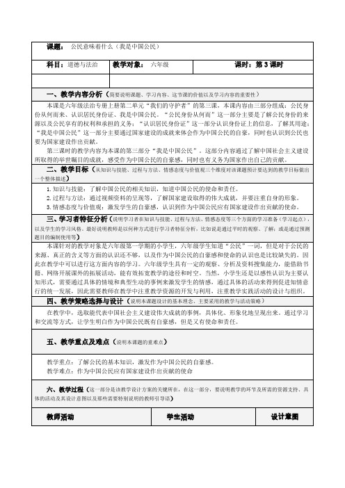 人教部编版道德与法治《公民意味着什么》第三课时教案