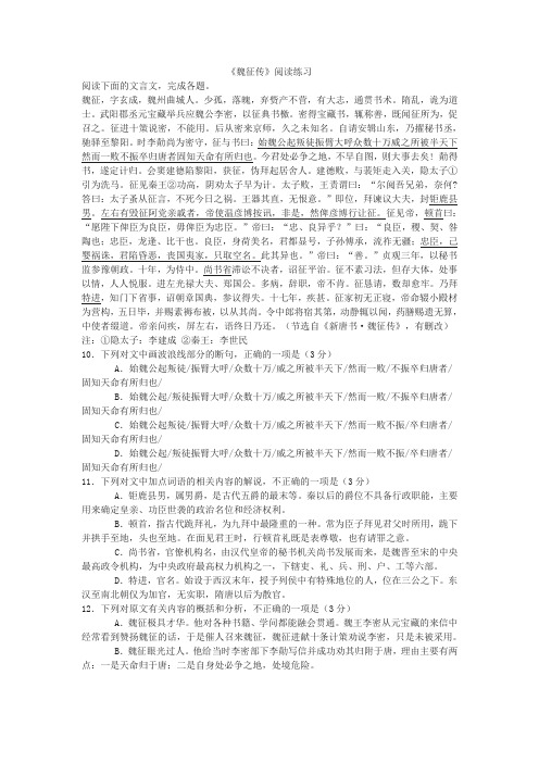 《魏征传》阅读练习