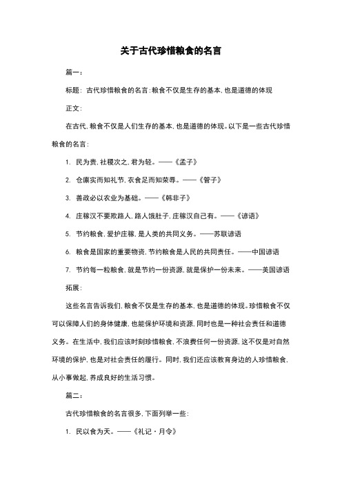 关于古代珍惜粮食的名言