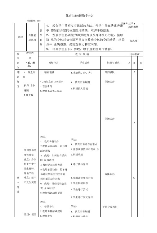 身体素质练习教案及反思.doc