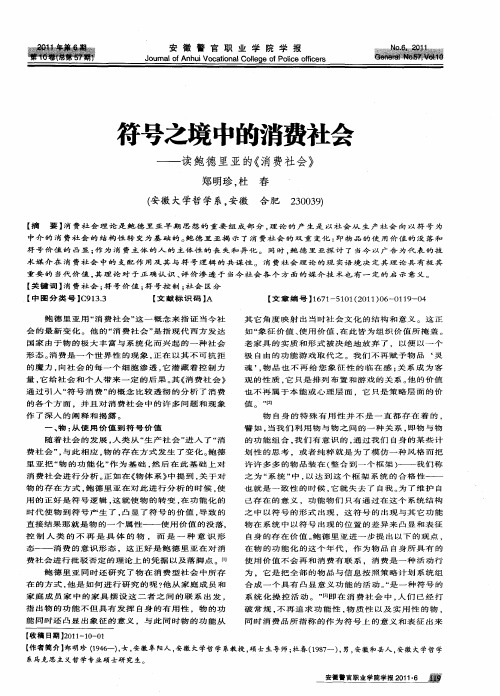 符号之境中的消费社会——读鲍德里亚的《消费社会》