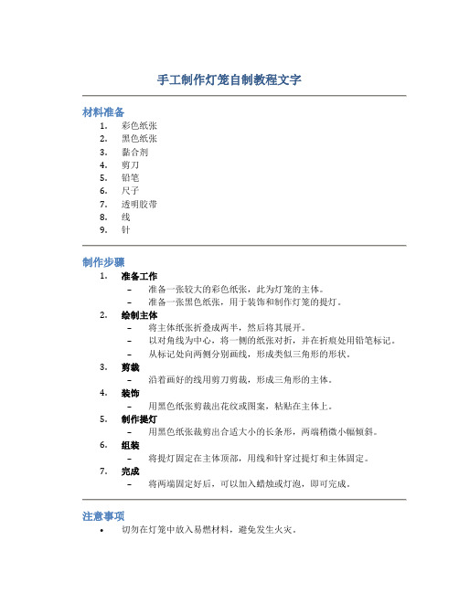 手工制作灯笼自制教程文字