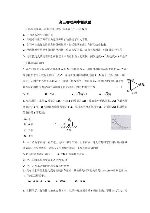 河北省沧县风化店中学2018届高三上学期期中考试物理试题(附答案)$818592