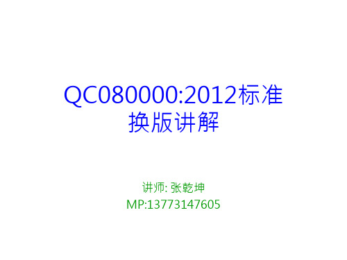 QC0800002012教材