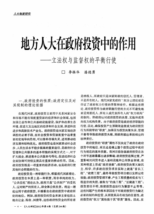 地方人大在政府投资中的作用——立法权与监督权的平衡行使