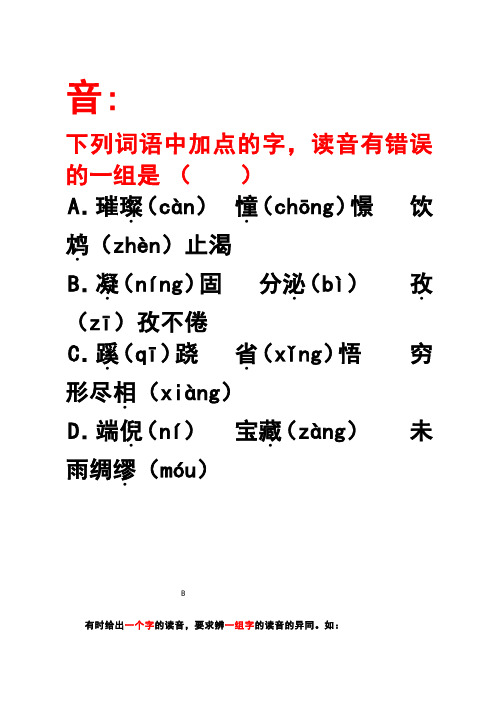 公务员考试 行测部分 精简：字词句 音形义