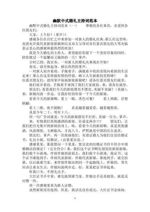 2020年幽默中式婚礼主持词范本