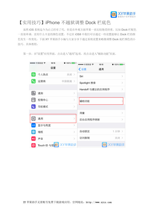 【实用技巧】iPhone不越狱调整Dock栏底色