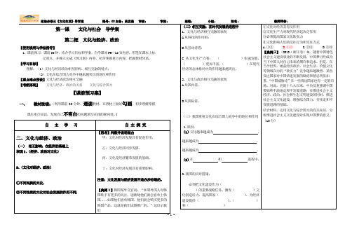 第一课 文化与社会 导学案