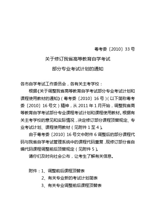 粤考委〔2010〕号广州招考网招生考试的门户网站