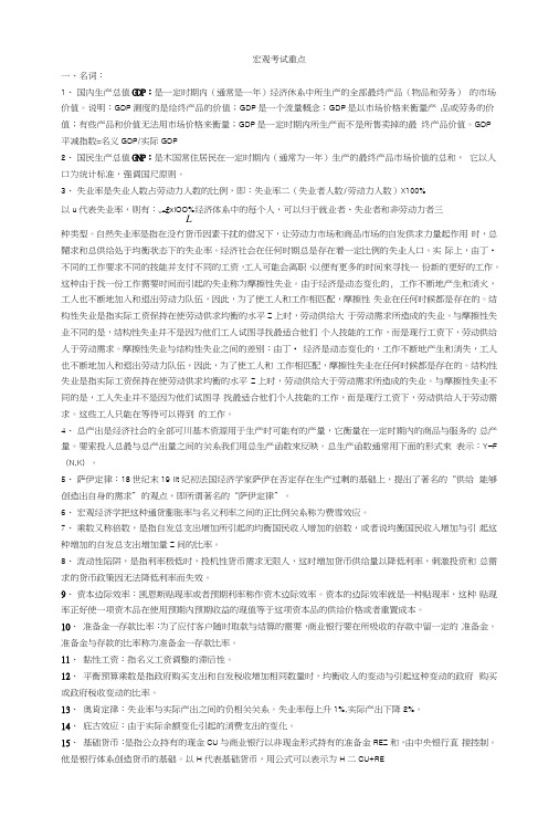 宏观经济学复习资料整理版.docx