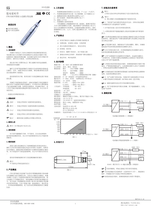 星仪传感器 CYW15深井型投入式液位变送器 使用说明书