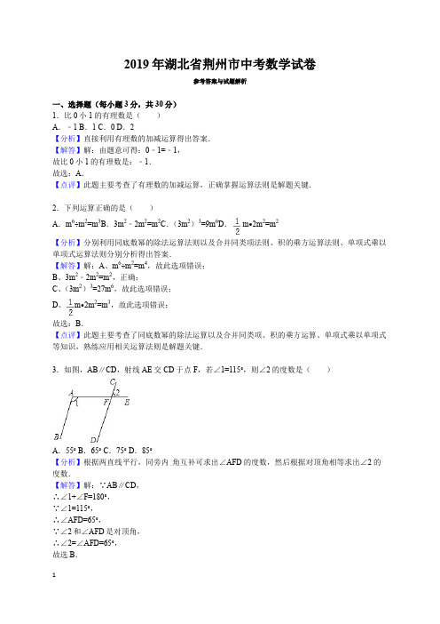 2019年湖北省荆州市中考数学试卷