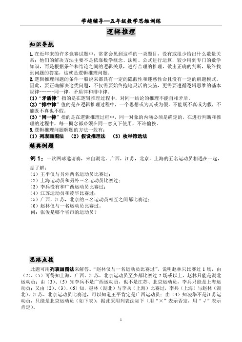 五年级数学思维训练——逻辑推理