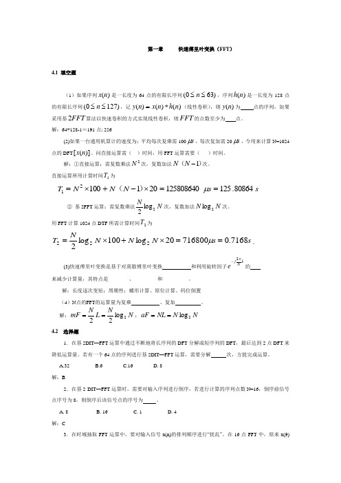 快速傅里叶变换(FFT)试题