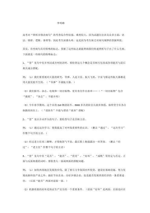 掌握特殊标志快速辨析病句