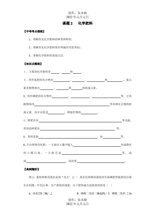 九年级化学下册 112 化学肥料培优训练 试题