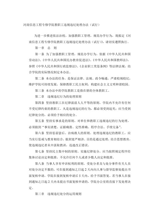 违规违纪处理暂行规定