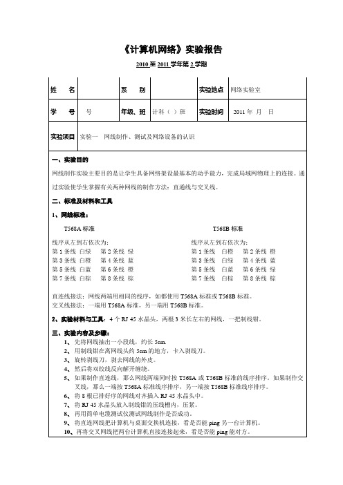 实验报告1-网线制作