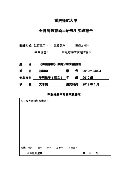 再别康桥课例分析实践报告