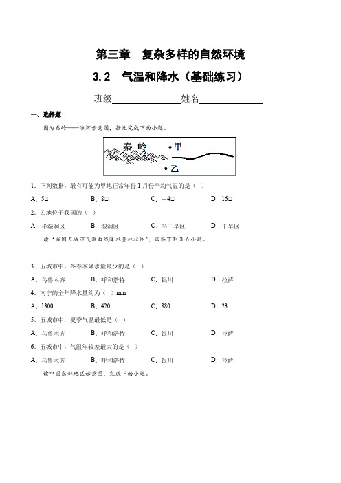 3.2气温和降水(基础练习)(原卷版+解析)