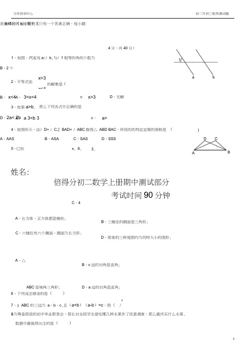 (完整)初二数学上册期末考试试题及答案修改版,推荐文档