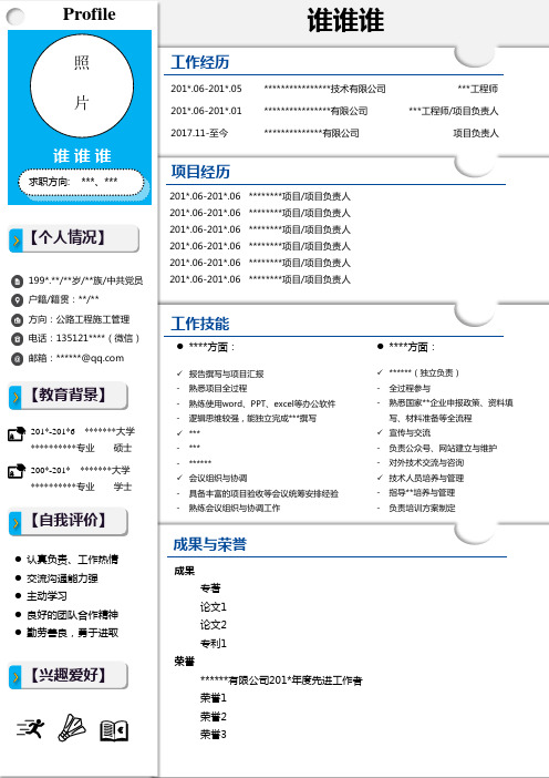 个人简历模板-一页纸-PPT版