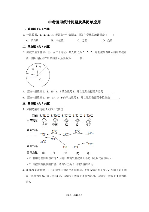 九年级数学中考复习数据统计问题及其简单应用练习试卷含答案解析