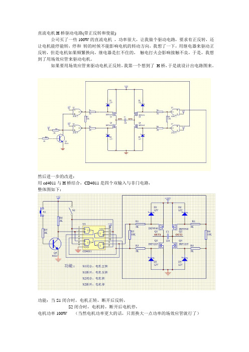 新版直流电机H桥驱动电路