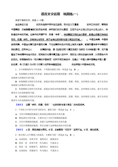 2019届高三高考语文快速提分复习精品练习：第五版块_语言文字运用_巩固练习两套word版有答案