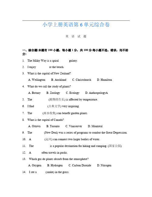 小学上册第六次英语第6单元综合卷