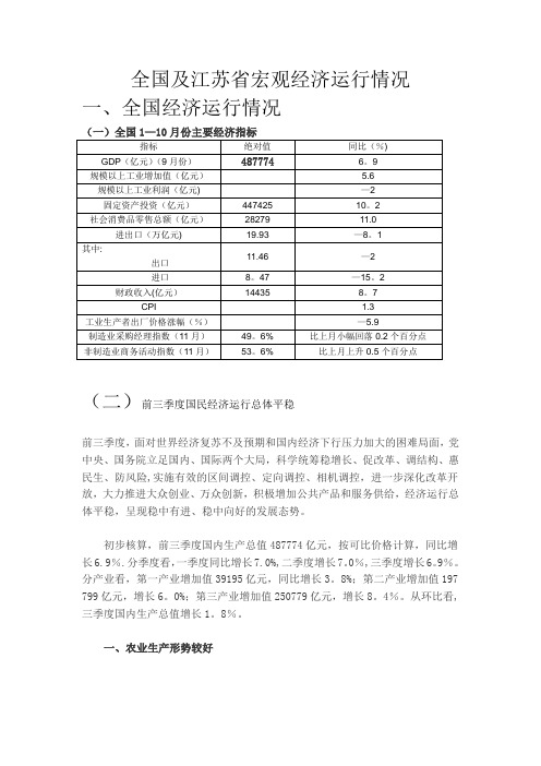 江苏与浙江广东主要经济数据对比分析【范本模板】