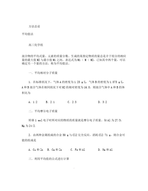 高中化学计算方法总结：平均值法