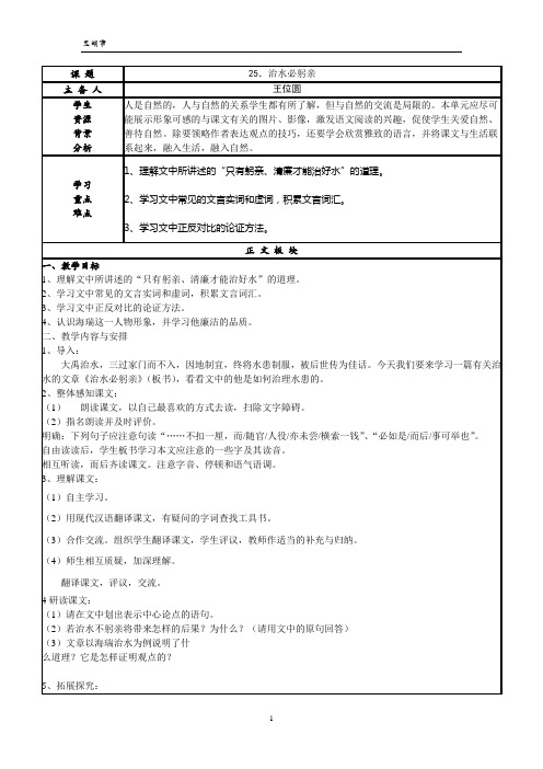 治水必躬亲 导学案