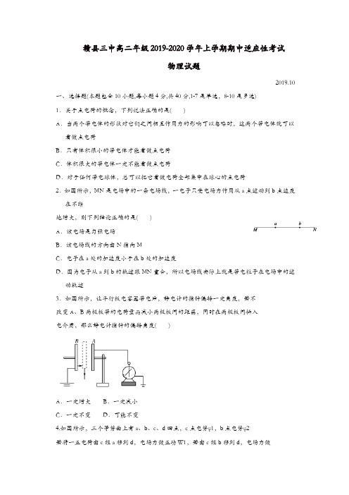 江西省赣州市赣县三中2019-2020学年高二上学期期中考试物理试卷[精品]